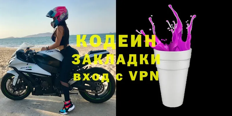 Codein Purple Drank  как найти закладки  blacksprut ссылка  Ахтубинск 